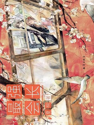 cover image of 最强会长